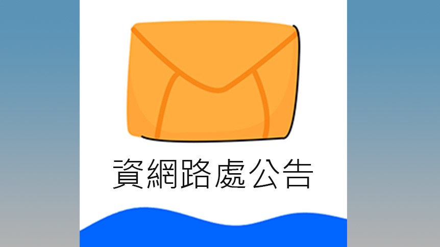 Featured image for “112學年度入學之新生 E-MAIL 帳號(GMAIL)”